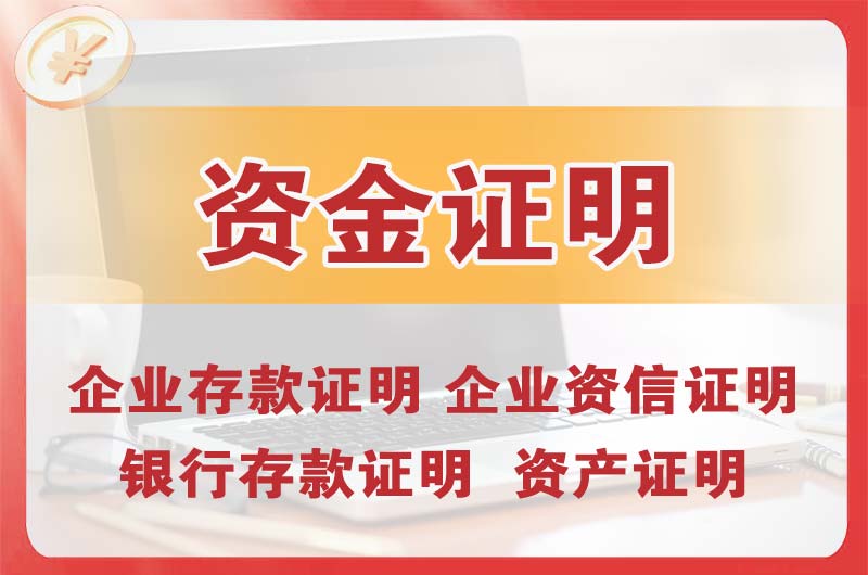 忠县银行存款证明