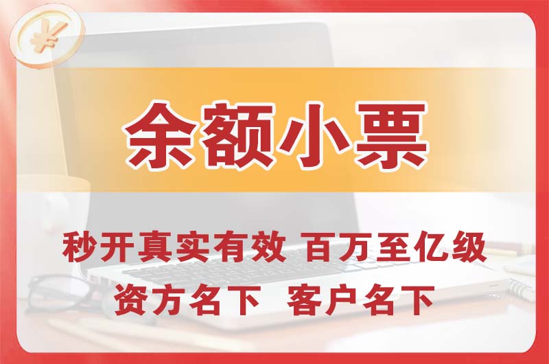 忠县余额小票